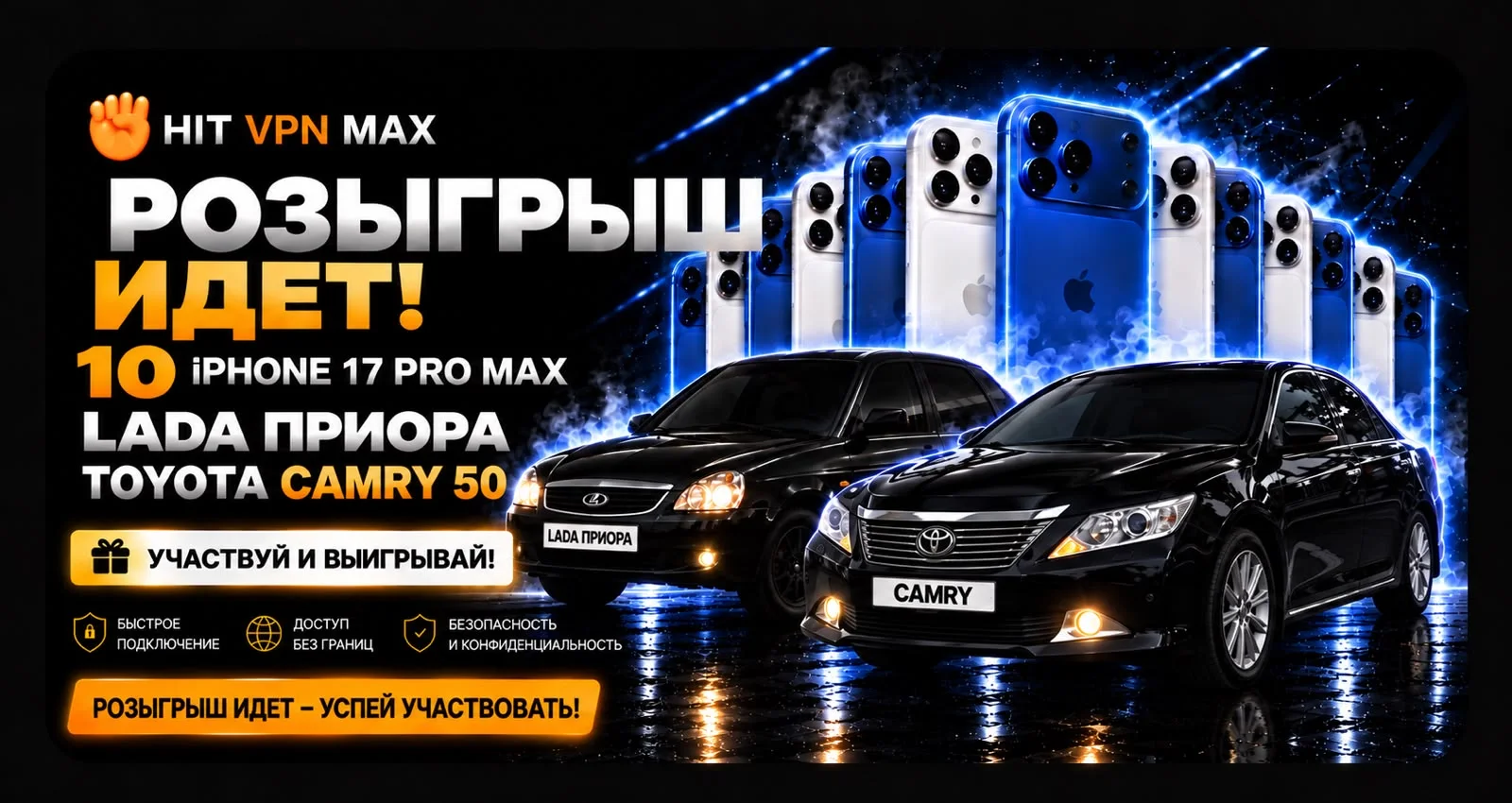 Розыгрыш идёт: 10 iPhone 17 Pro Max, LADA Приора и Toyota Camry 50 — участвовать в телеграм-боте